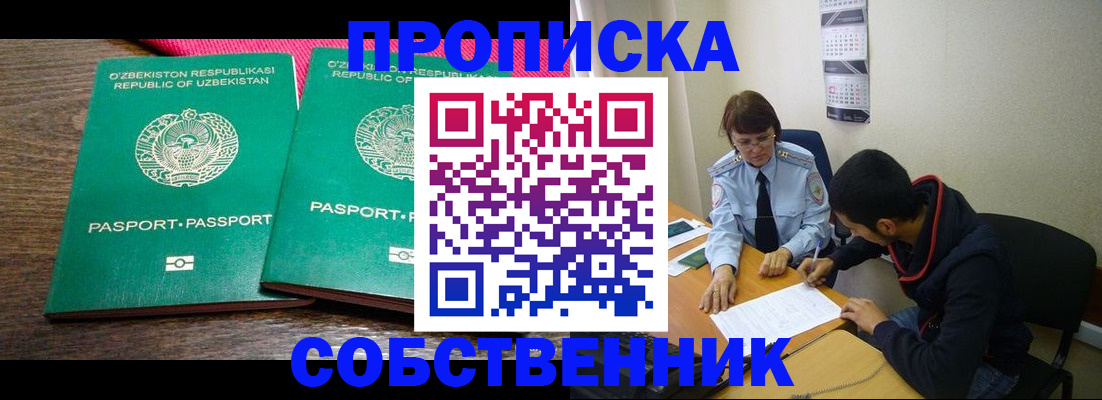 прописка гарантия в Дивногорске