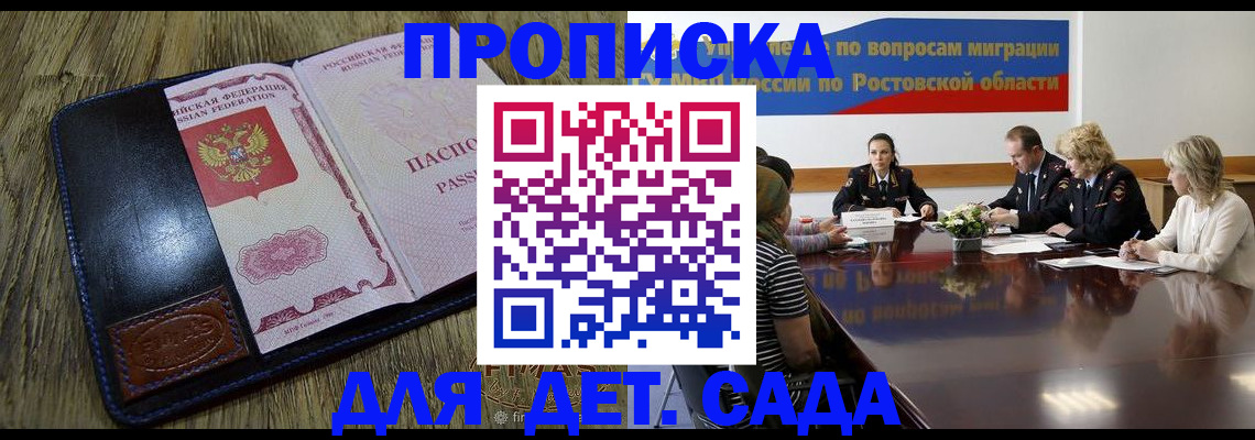 прописка ребенка в Дивногорске