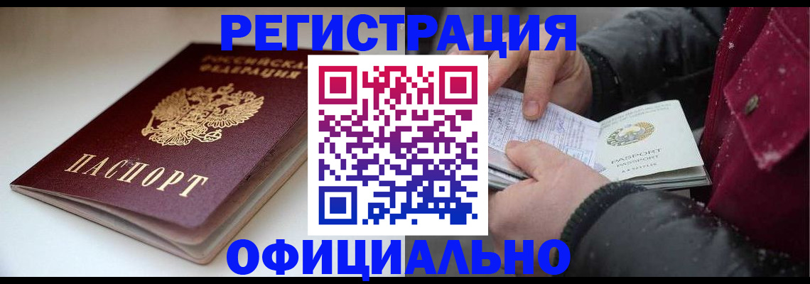 прописка гарантия в Дивногорске