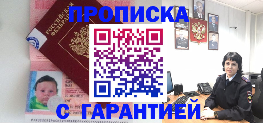 временная регистрация надежно в Дивногорске