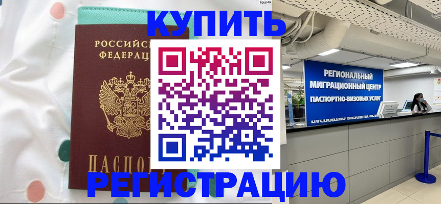 временная регистрация для всех в Дивногорске