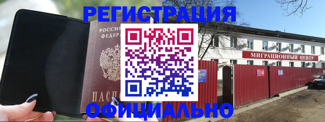 регистрация в Дивногорске